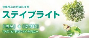 ステイブライト バナー